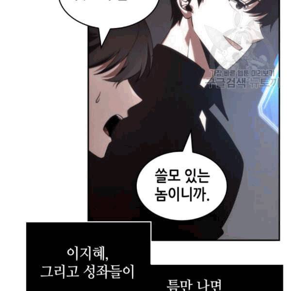 전지적 독자 시점 37화 27