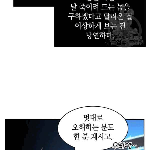 전지적 독자 시점 37화 28