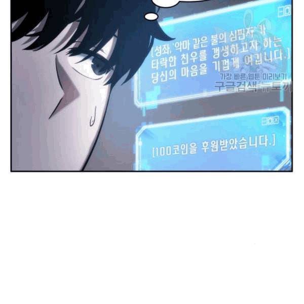 전지적 독자 시점 37화 29