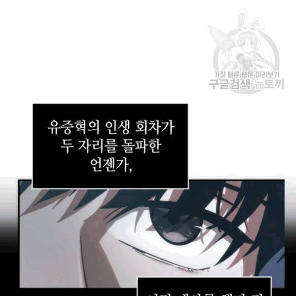 전지적 독자 시점 37화 30