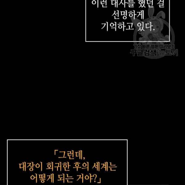 전지적 독자 시점 37화 31