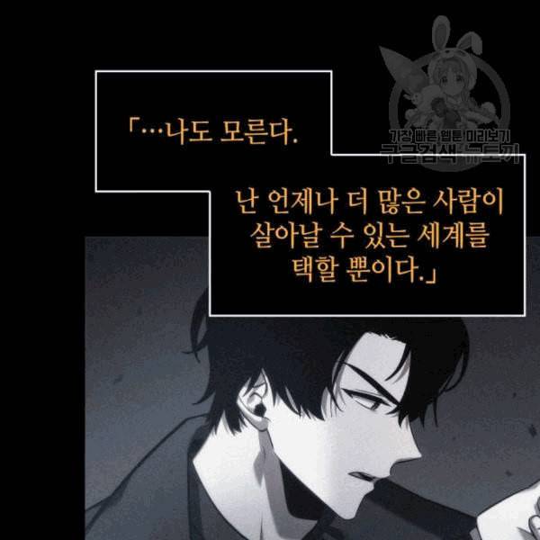 전지적 독자 시점 37화 33