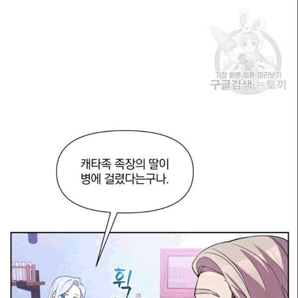 폭군의 보호자는 악역 마녀입니다 7화 6