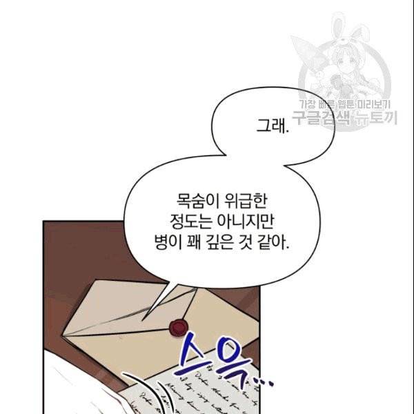 폭군의 보호자는 악역 마녀입니다 7화 10