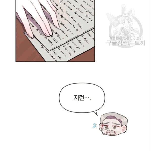 폭군의 보호자는 악역 마녀입니다 7화 11