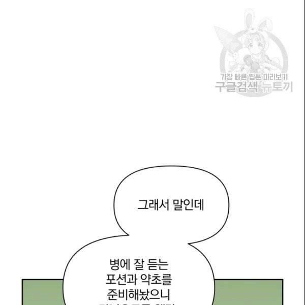 폭군의 보호자는 악역 마녀입니다 7화 12