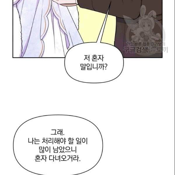 폭군의 보호자는 악역 마녀입니다 7화 14