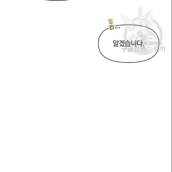 폭군의 보호자는 악역 마녀입니다 7화 15