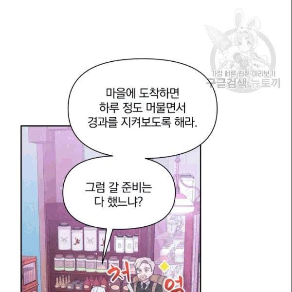 폭군의 보호자는 악역 마녀입니다 7화 18