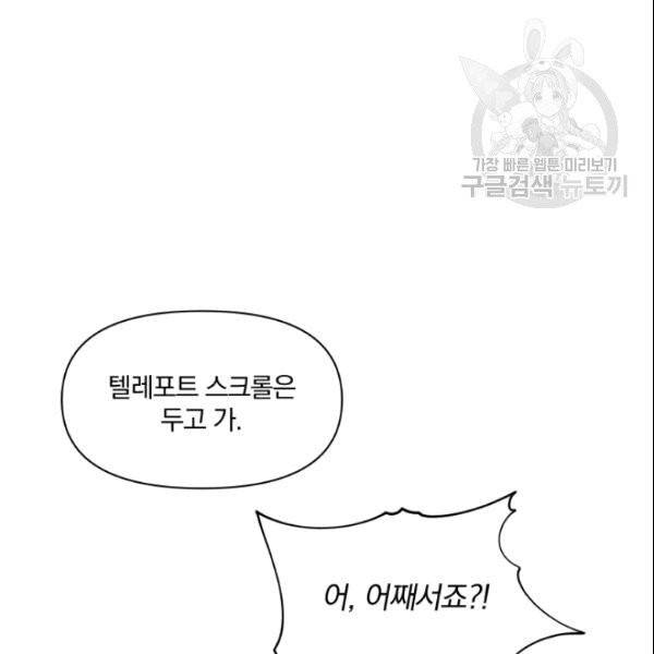 폭군의 보호자는 악역 마녀입니다 7화 21