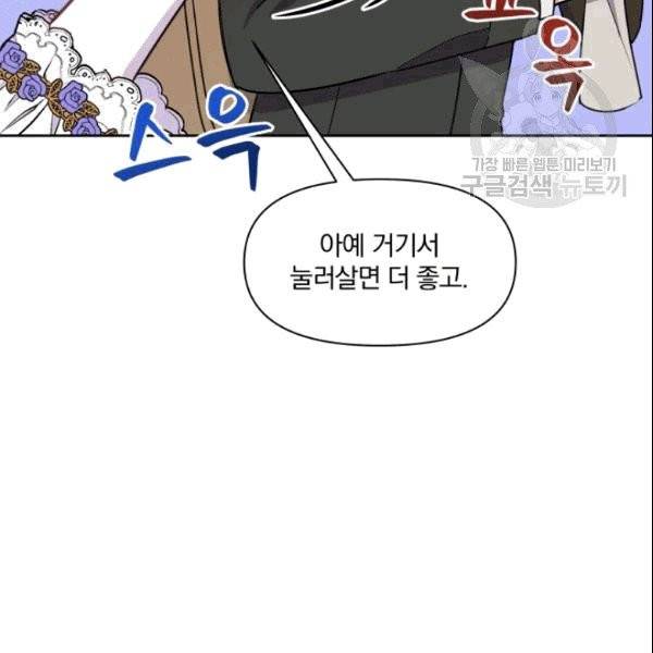 폭군의 보호자는 악역 마녀입니다 7화 23