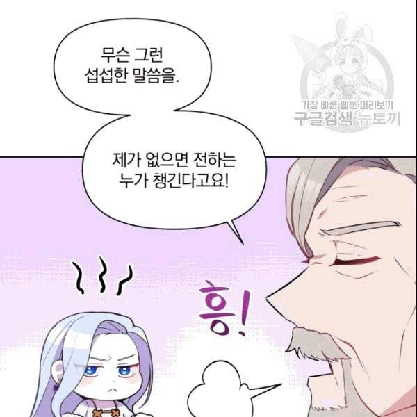 폭군의 보호자는 악역 마녀입니다 7화 24