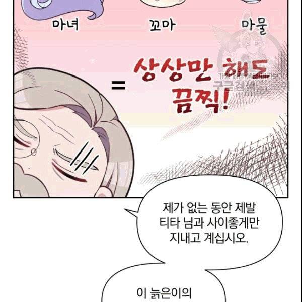 폭군의 보호자는 악역 마녀입니다 7화 27