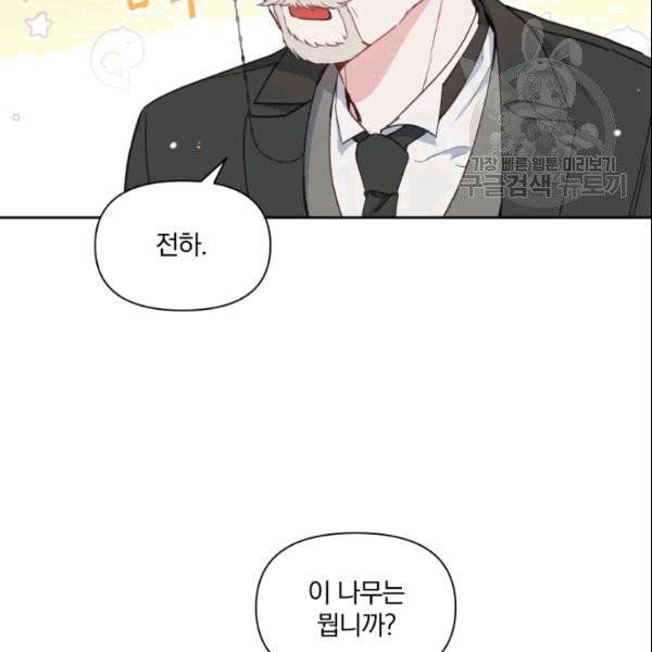 폭군의 보호자는 악역 마녀입니다 17화 2