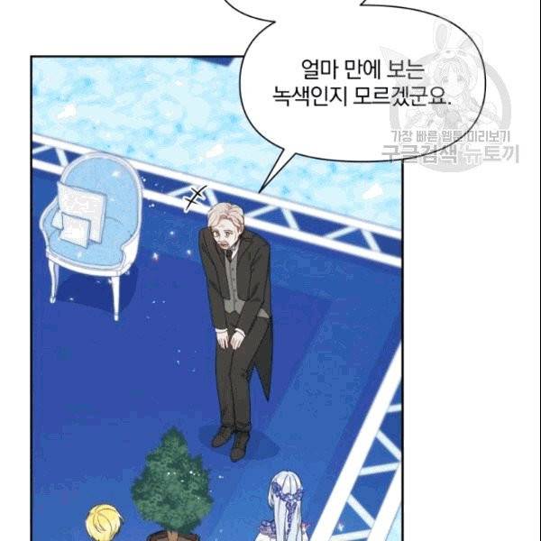 폭군의 보호자는 악역 마녀입니다 17화 3