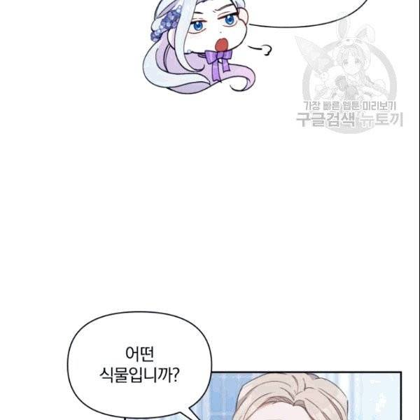 폭군의 보호자는 악역 마녀입니다 17화 6