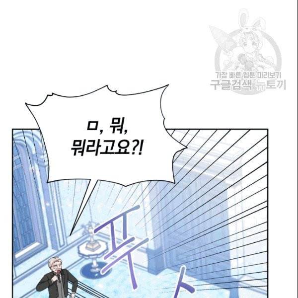 폭군의 보호자는 악역 마녀입니다 17화 12