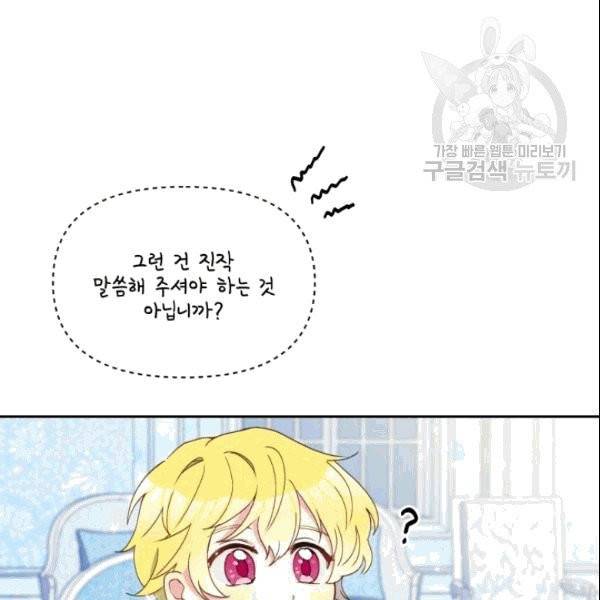 폭군의 보호자는 악역 마녀입니다 17화 14