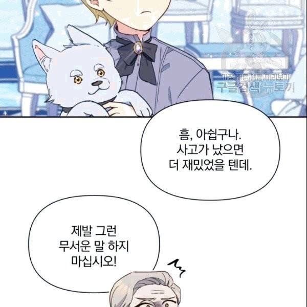 폭군의 보호자는 악역 마녀입니다 17화 15