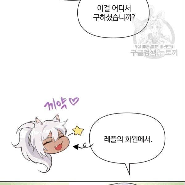 폭군의 보호자는 악역 마녀입니다 17화 18