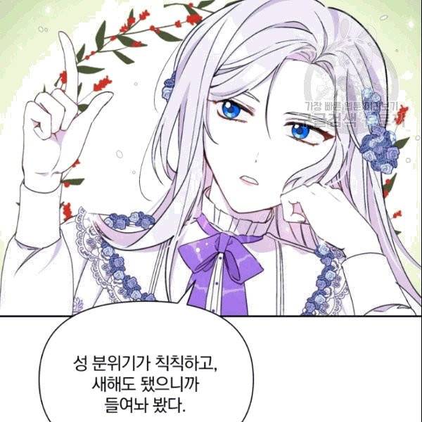 폭군의 보호자는 악역 마녀입니다 17화 19