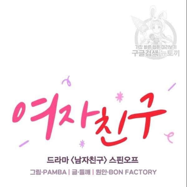 여자친구:드라마<남자친구>스핀오프 6화 14