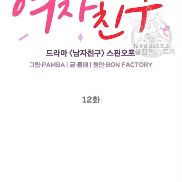 여자친구:드라마<남자친구>스핀오프 12화 12