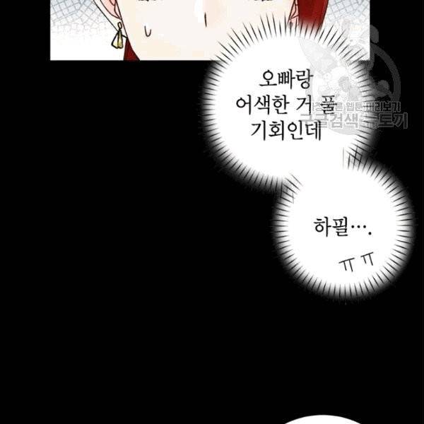 여자친구:드라마<남자친구>스핀오프 12화 17