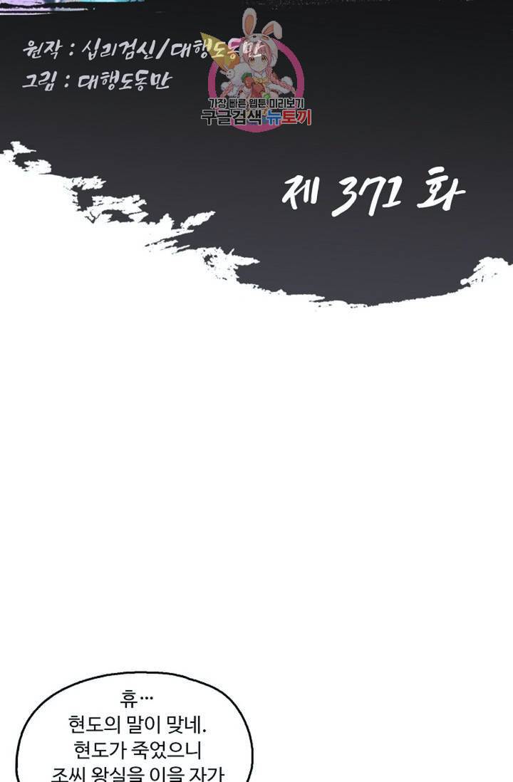 Retry 다시 한번 최강 신선으로 371화 2