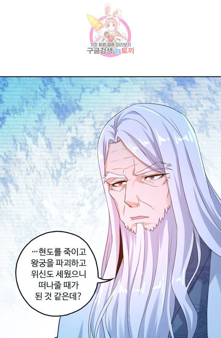 Retry 다시 한번 최강 신선으로 371화 5