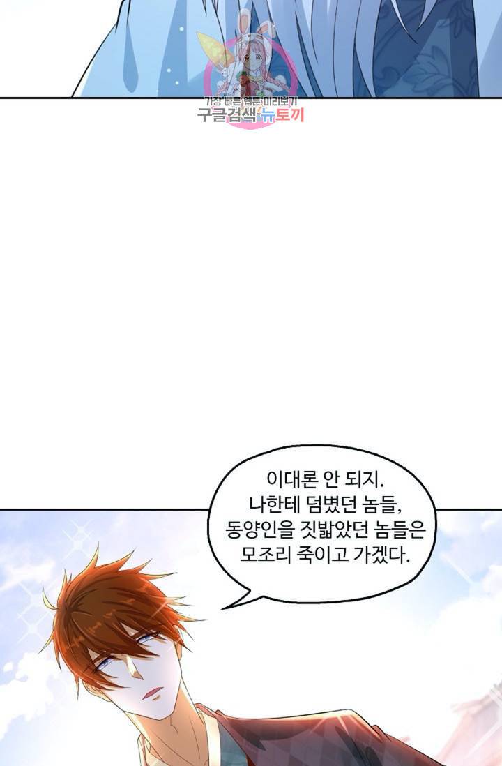 Retry 다시 한번 최강 신선으로 371화 6