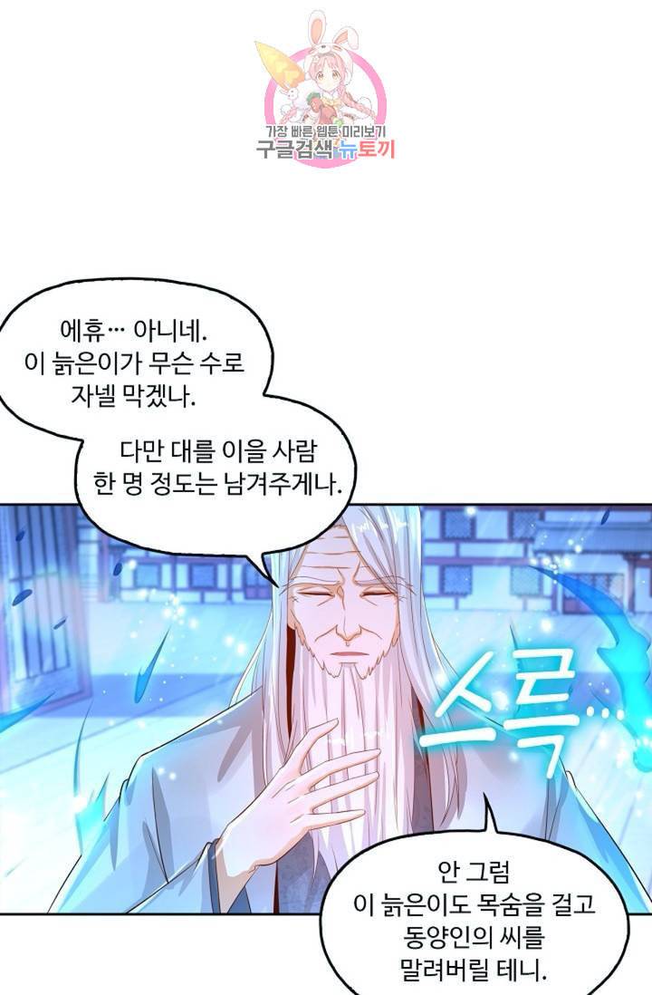 Retry 다시 한번 최강 신선으로 371화 11