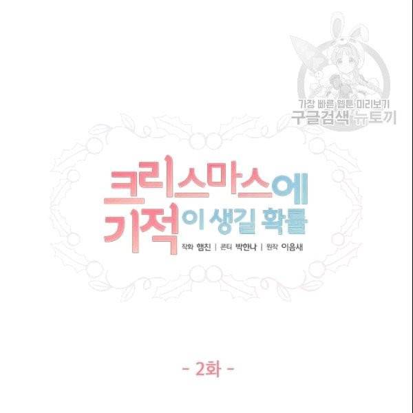 크리스마스에 기적이 생길 확률 2화 4