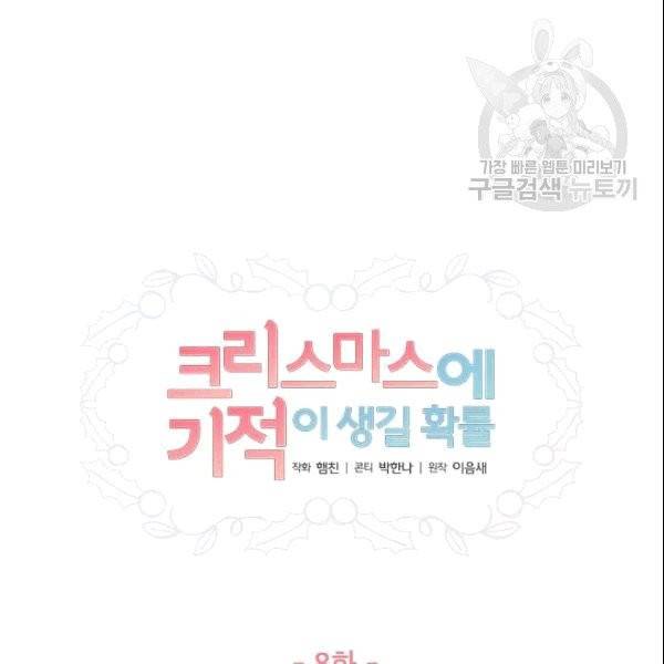크리스마스에 기적이 생길 확률 8화 8