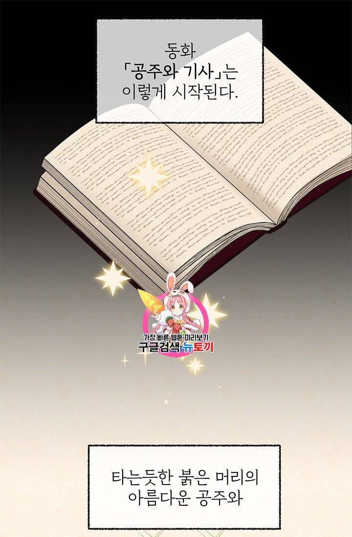 답장을 주세요, 왕자님 1화 1