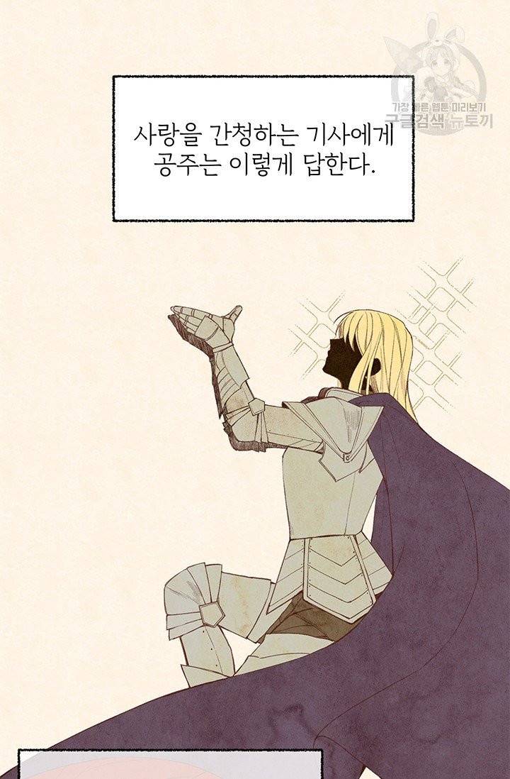 답장을 주세요, 왕자님 1화 4