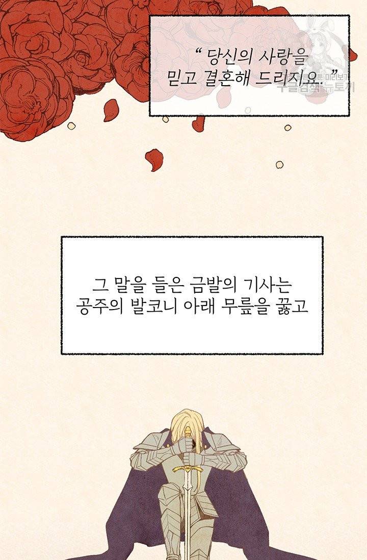 답장을 주세요, 왕자님 1화 6
