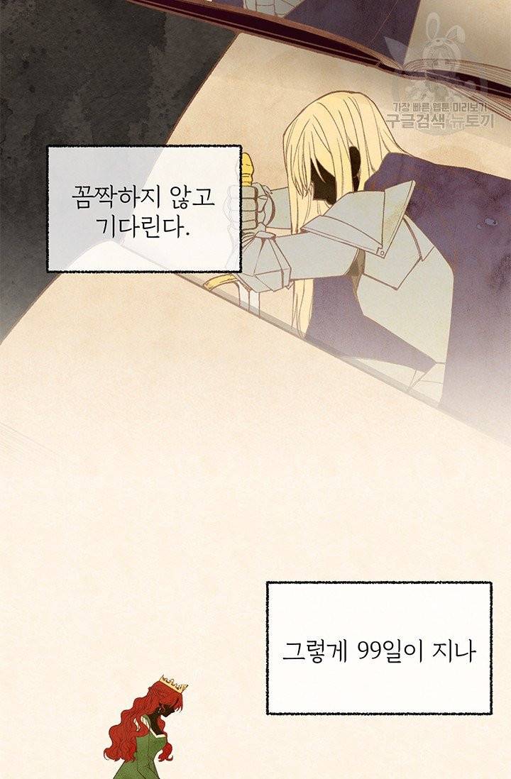 답장을 주세요, 왕자님 1화 8