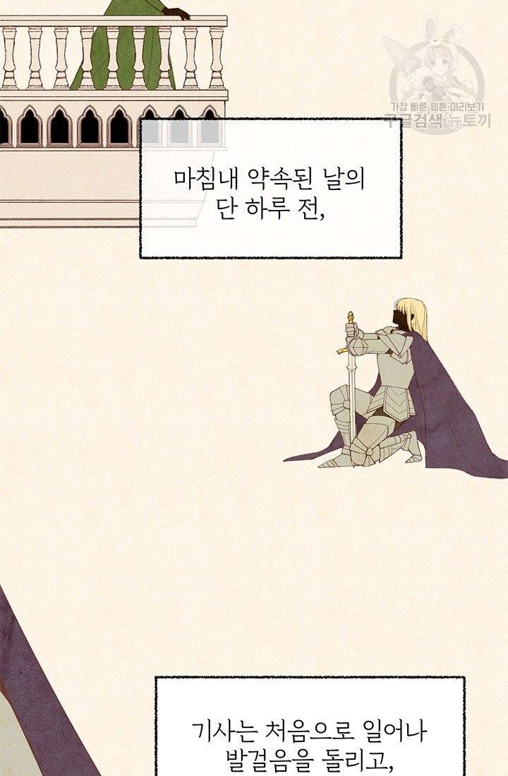 답장을 주세요, 왕자님 1화 9