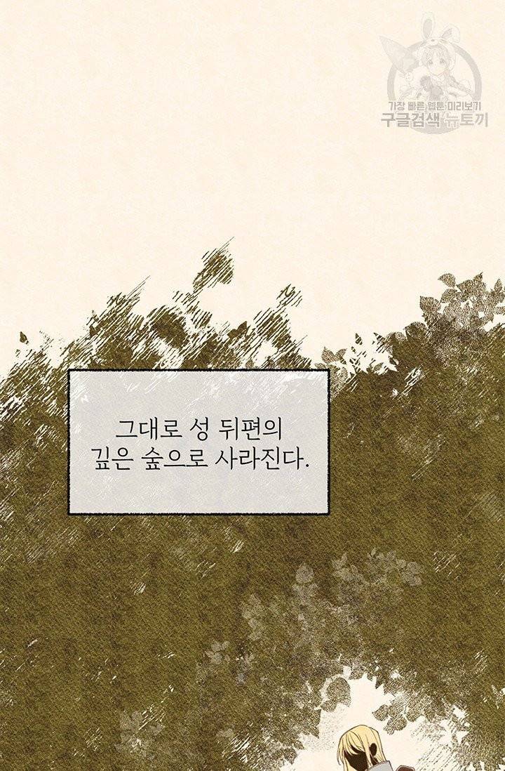 답장을 주세요, 왕자님 1화 11