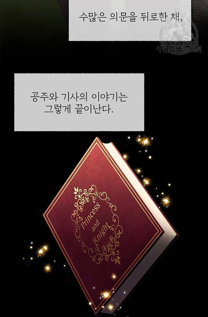 답장을 주세요, 왕자님 1화 13