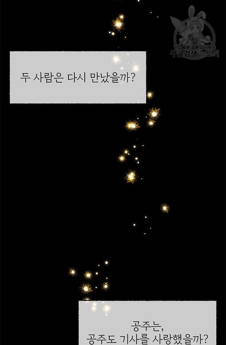 답장을 주세요, 왕자님 1화 14