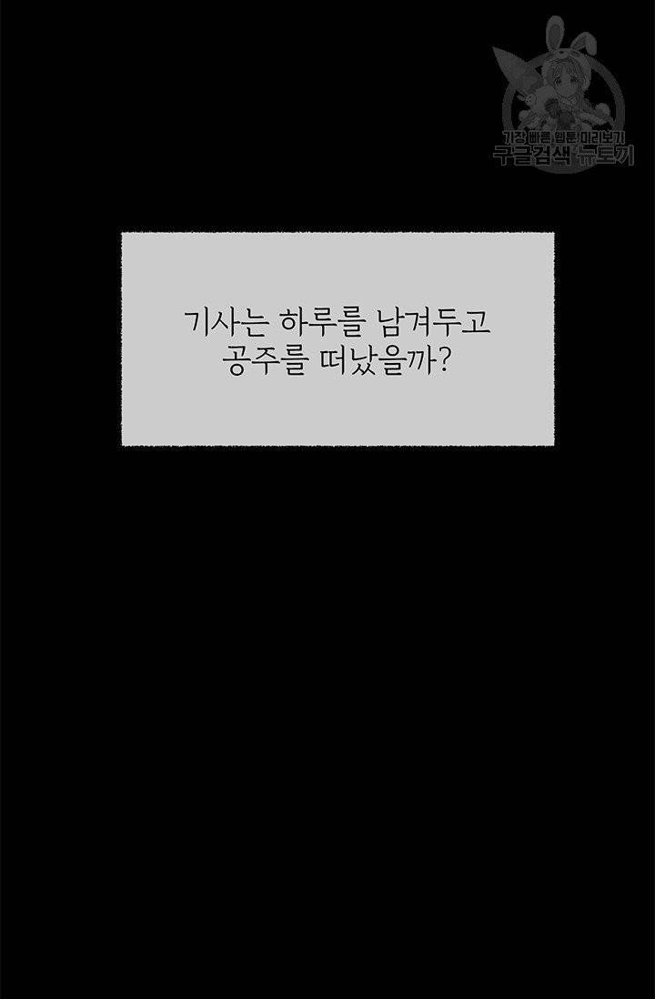 답장을 주세요, 왕자님 1화 16