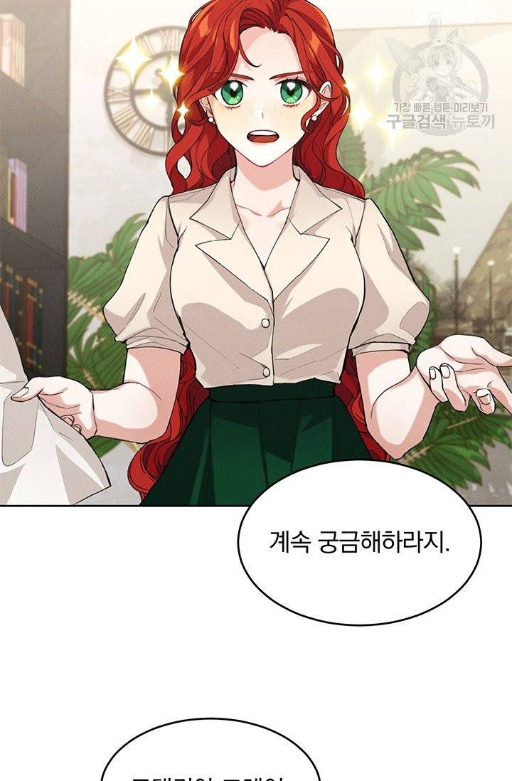 답장을 주세요, 왕자님 1화 19