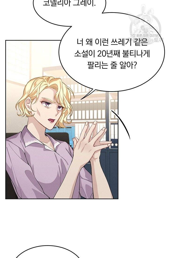 답장을 주세요, 왕자님 1화 20