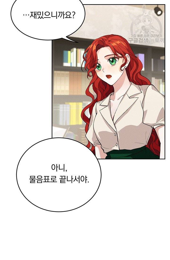 답장을 주세요, 왕자님 1화 21