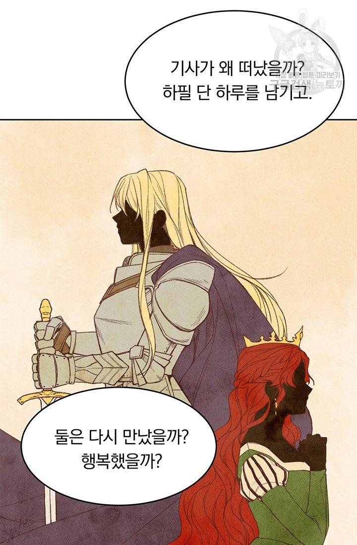 답장을 주세요, 왕자님 1화 22