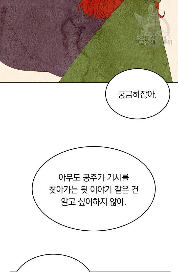 답장을 주세요, 왕자님 1화 23