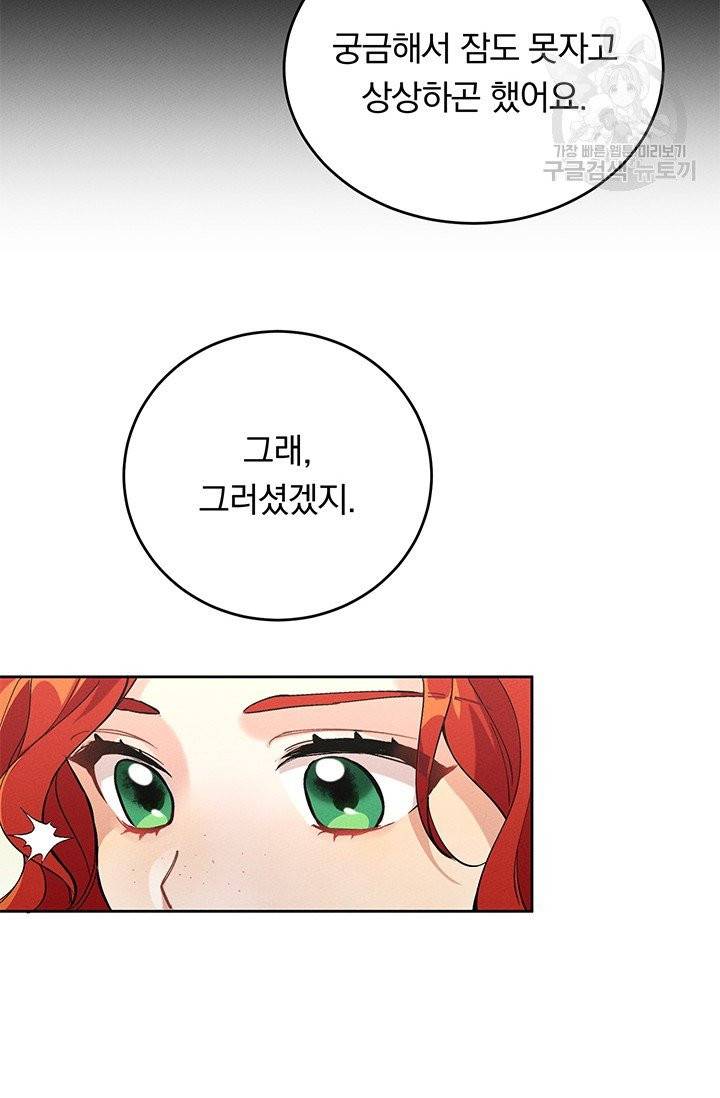 답장을 주세요, 왕자님 1화 27