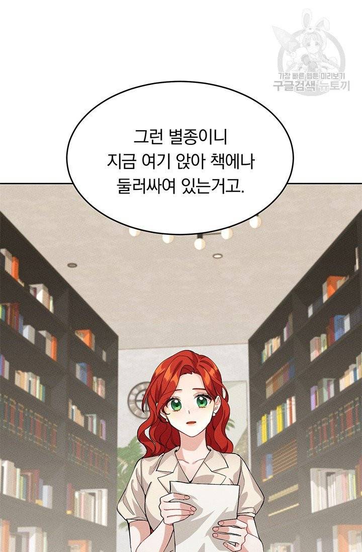 답장을 주세요, 왕자님 1화 28